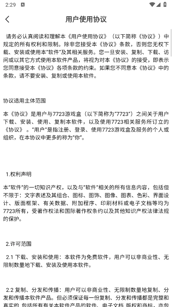 7723游戏盒手机版图4