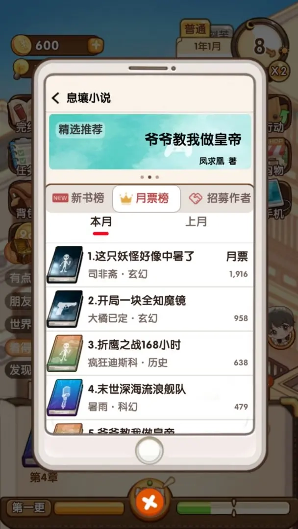 小说家模拟器2免广告版截图1