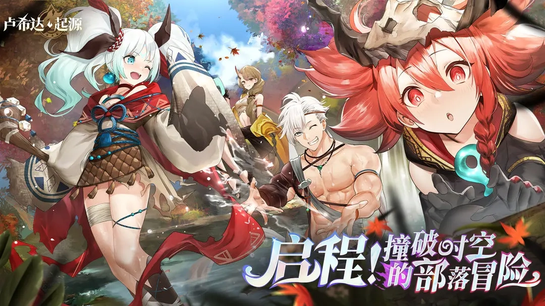 卢希达起源测试版(1)