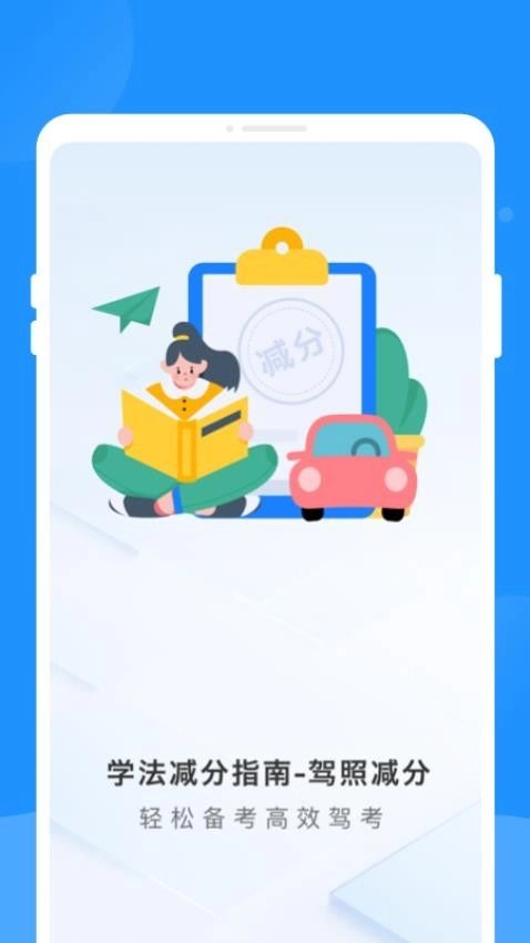 学法减分指南图2