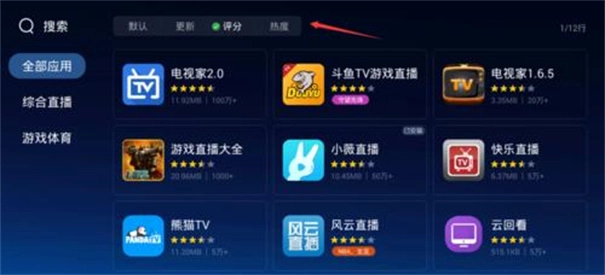 当贝市场海信电视版图3