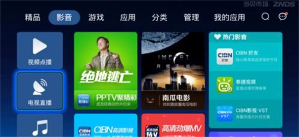 当贝市场海信电视版图4