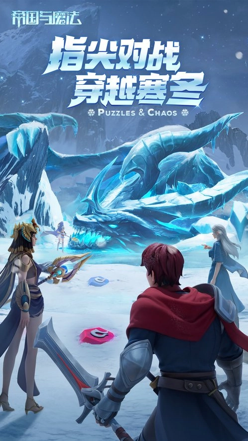 帝国与魔法最新版图5