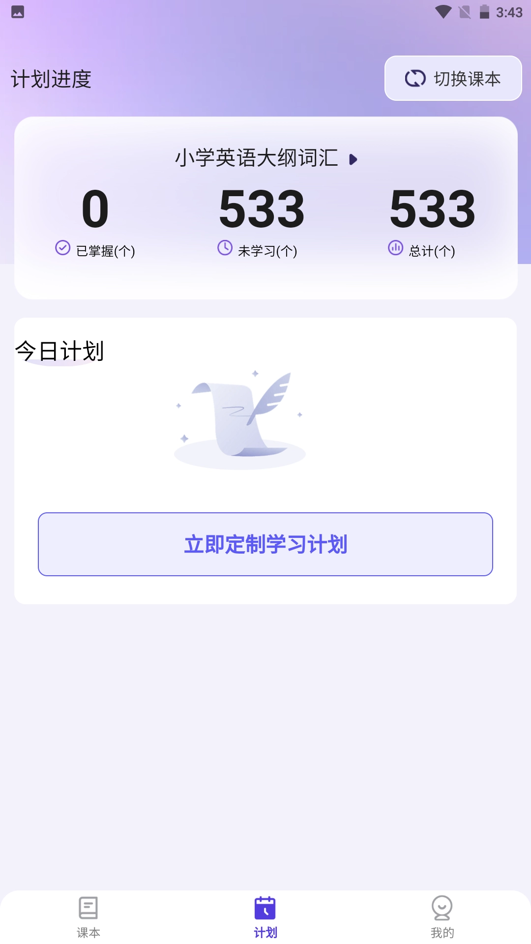 百佳单词速记2025最新版图3