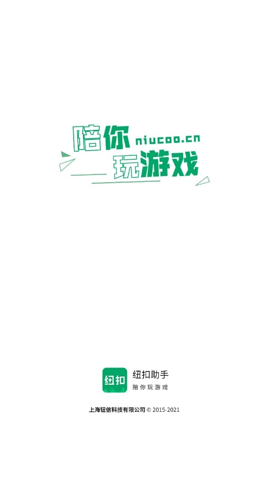 纽扣助手最新版截图4