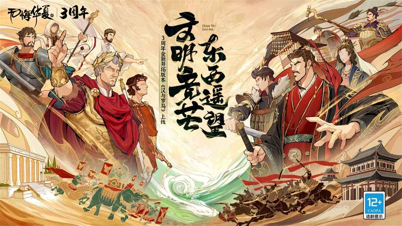无悔华夏三周年版1