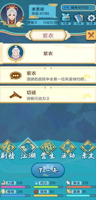 武侠人生模拟器折相思图5