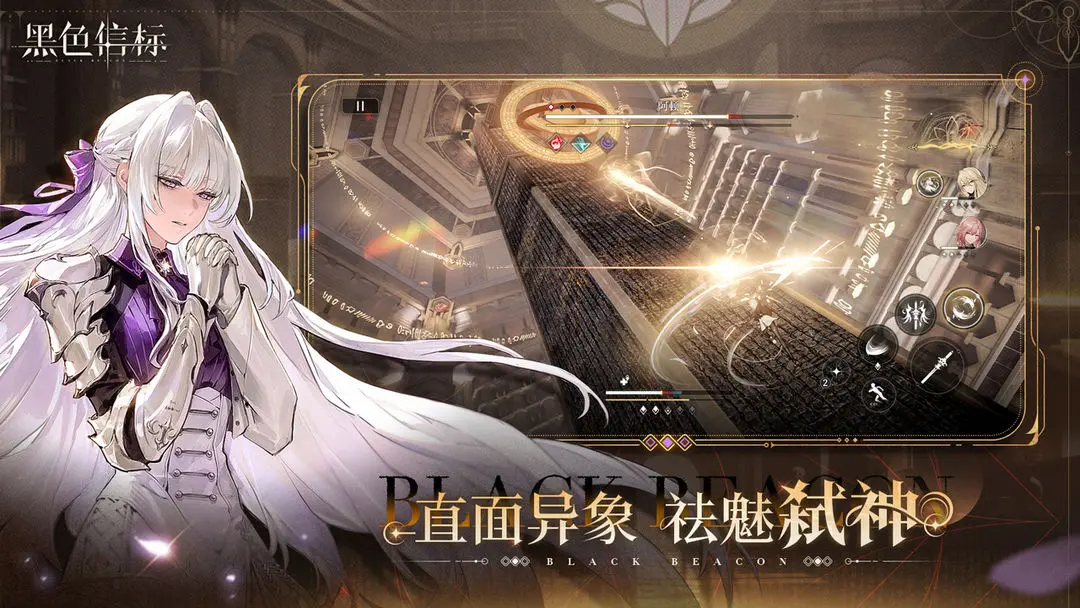 黑色信标截图1