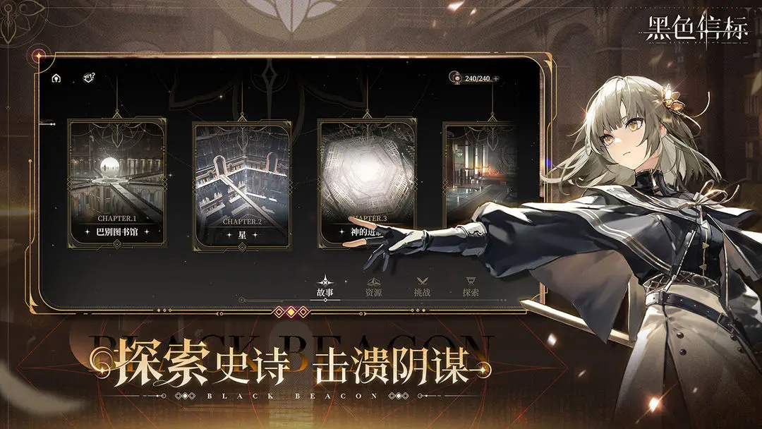 黑色信标截图2