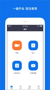 zoom会议安卓版截图1