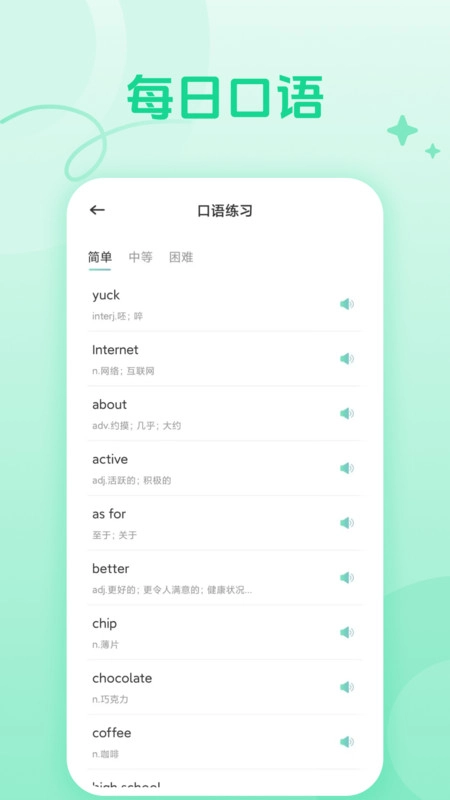 CocoCat口语猫图2