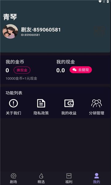 青琴短剧截图