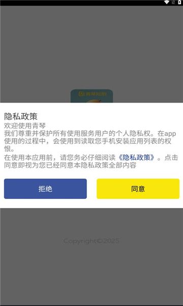青琴短剧截图
