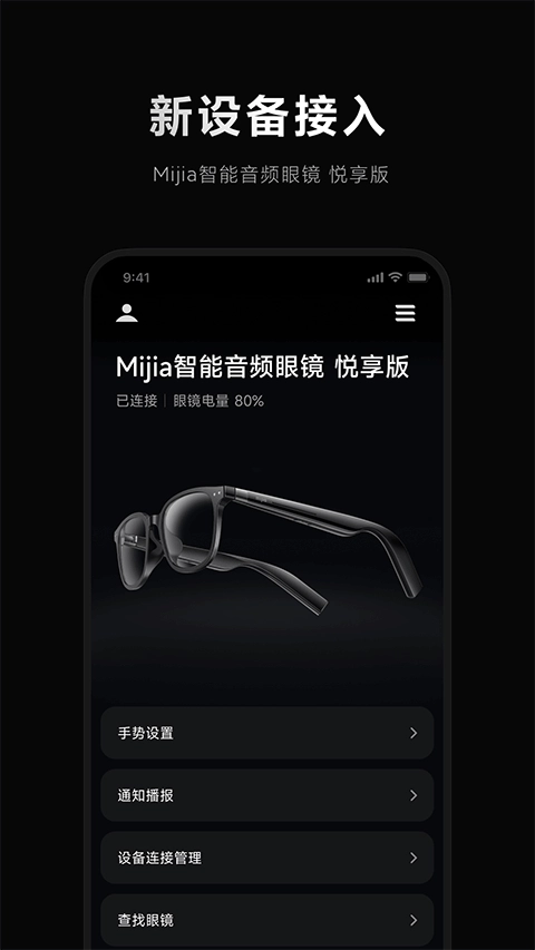 米家眼镜最新版
