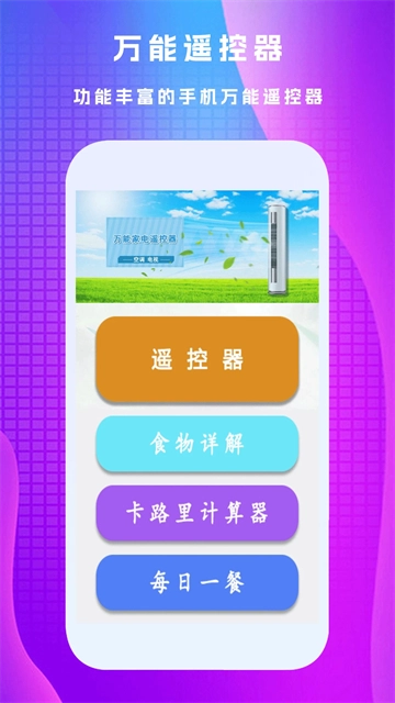 万能遥控王正版图3