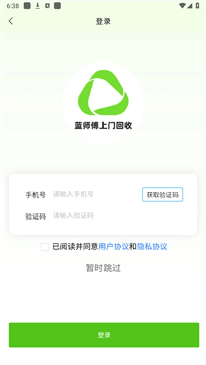 蓝师傅回收2026图3