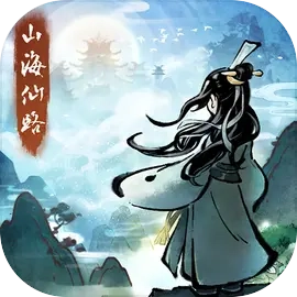 山海仙路最新版