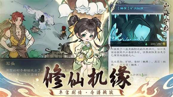 山海仙路最新版图1
