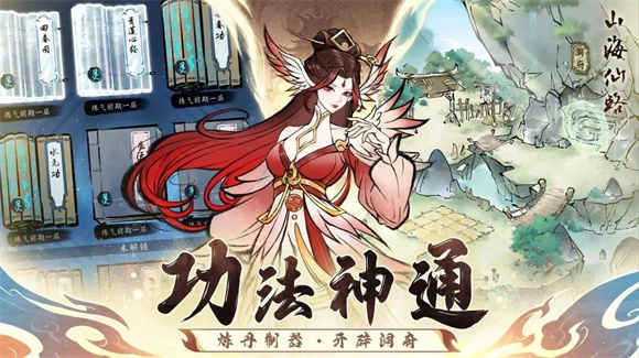 山海仙路最新版图2