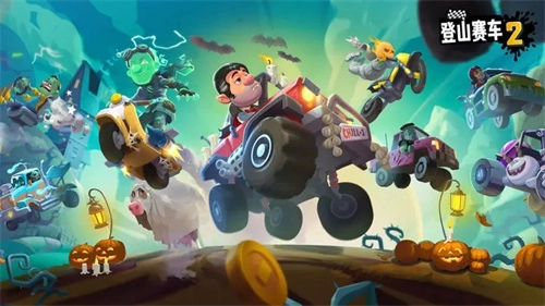登山赛车2老版(2)