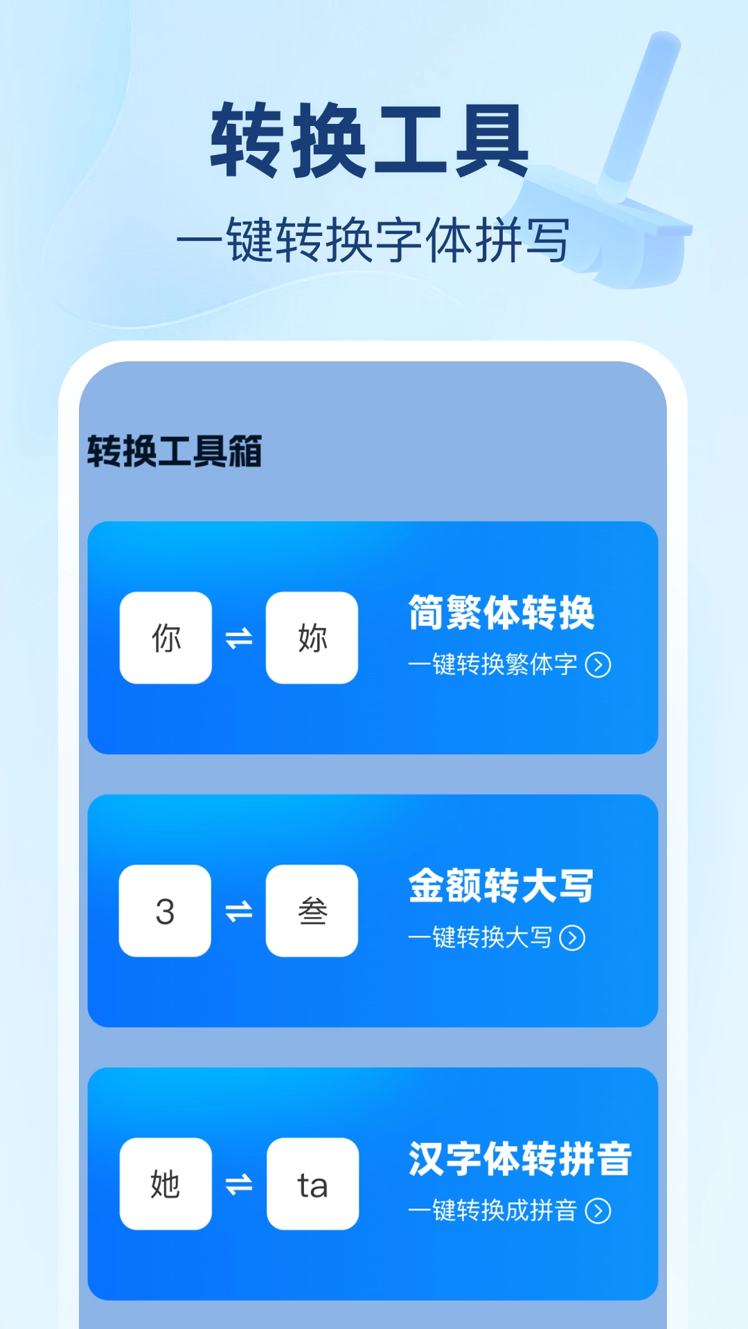 超能一键清理图2