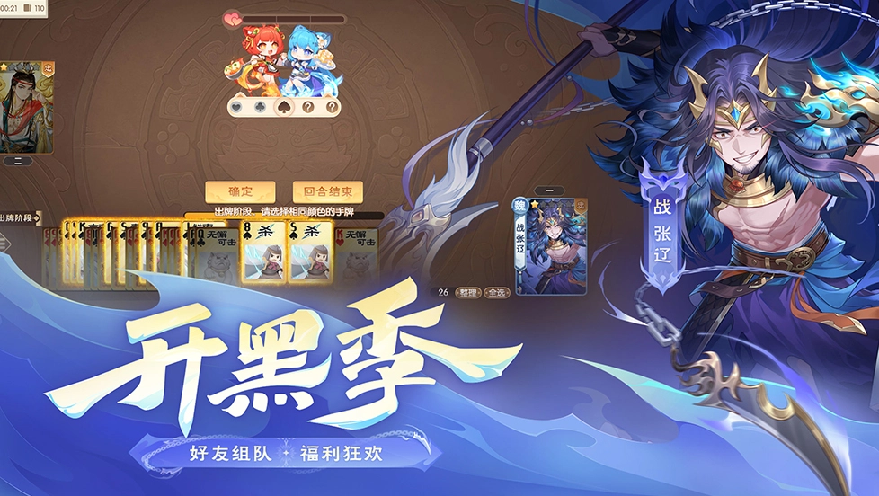 欢乐三国杀国际服(5)