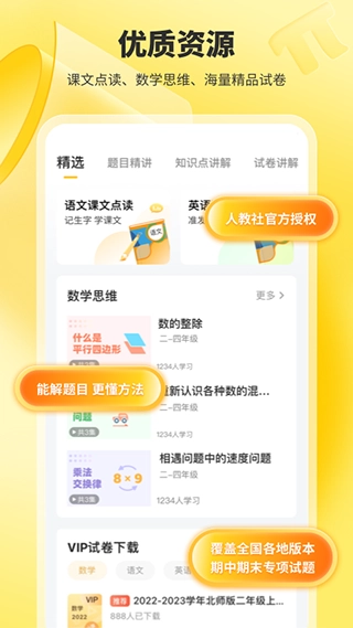小猿口算最新版图1