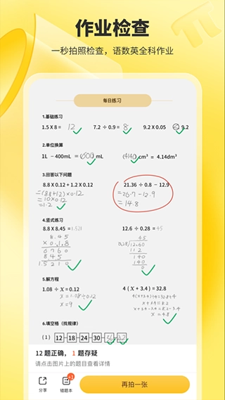 小猿口算最新版图4
