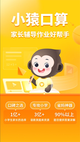 小猿口算最新版图5