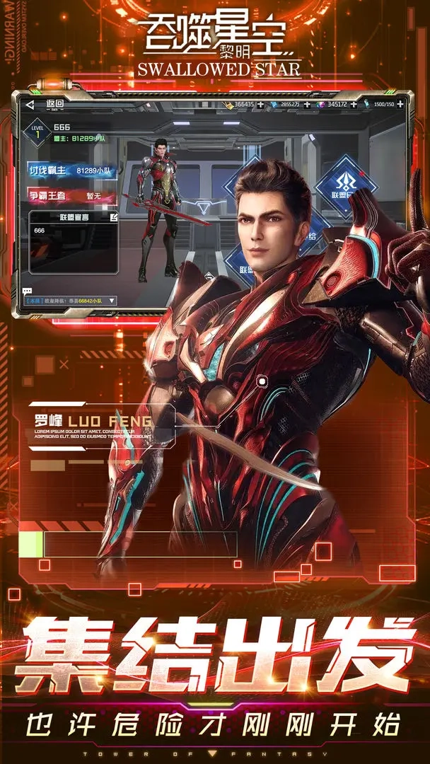 吞噬星空黎明公测版(1)