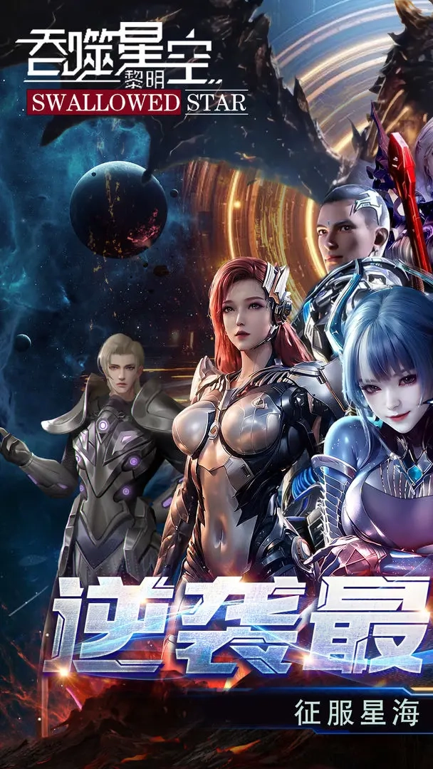 吞噬星空黎明公测版(4)