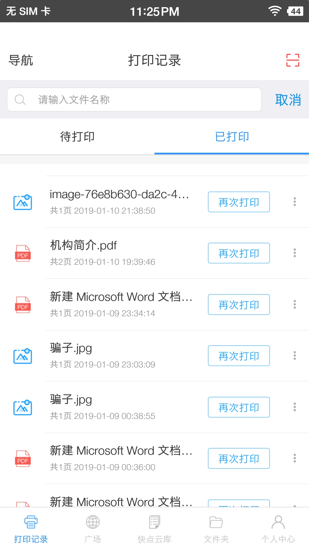快点云打印最新版图2