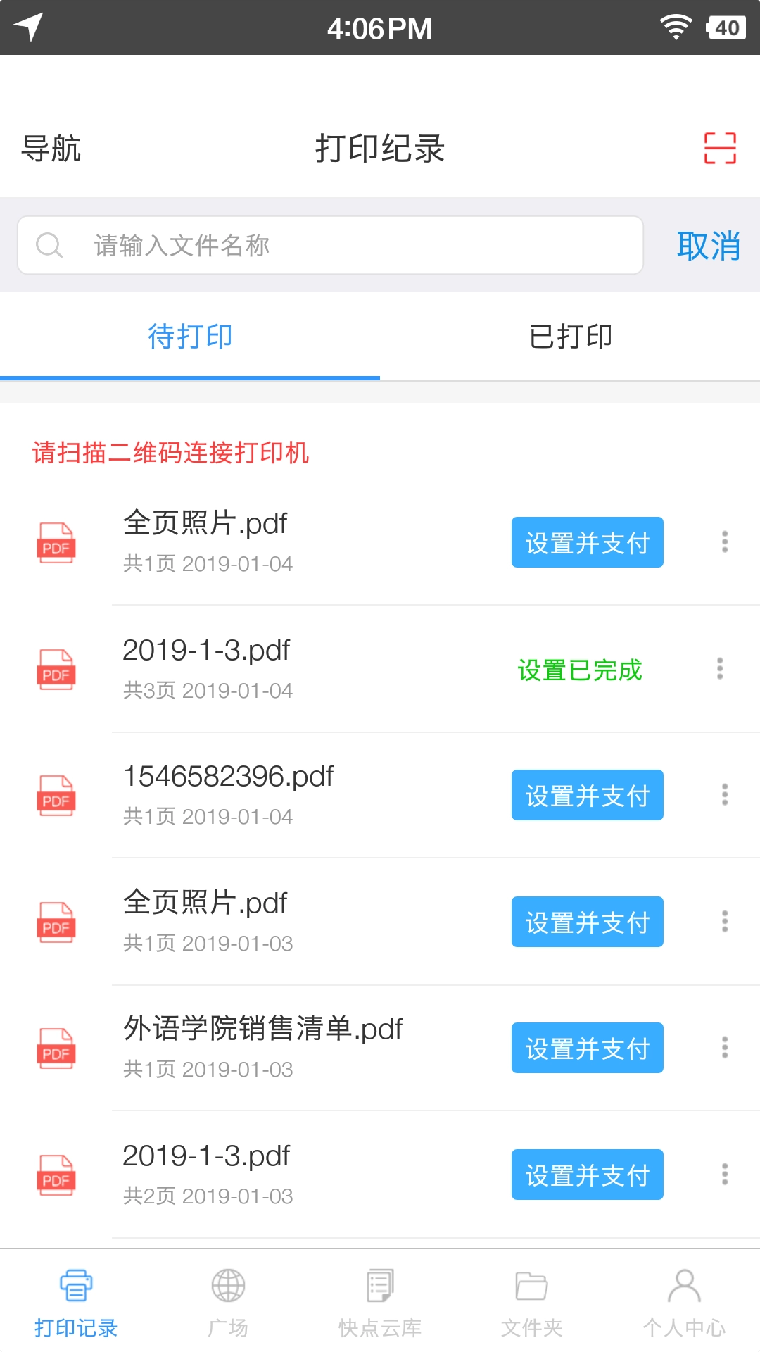 快点云打印最新版图4
