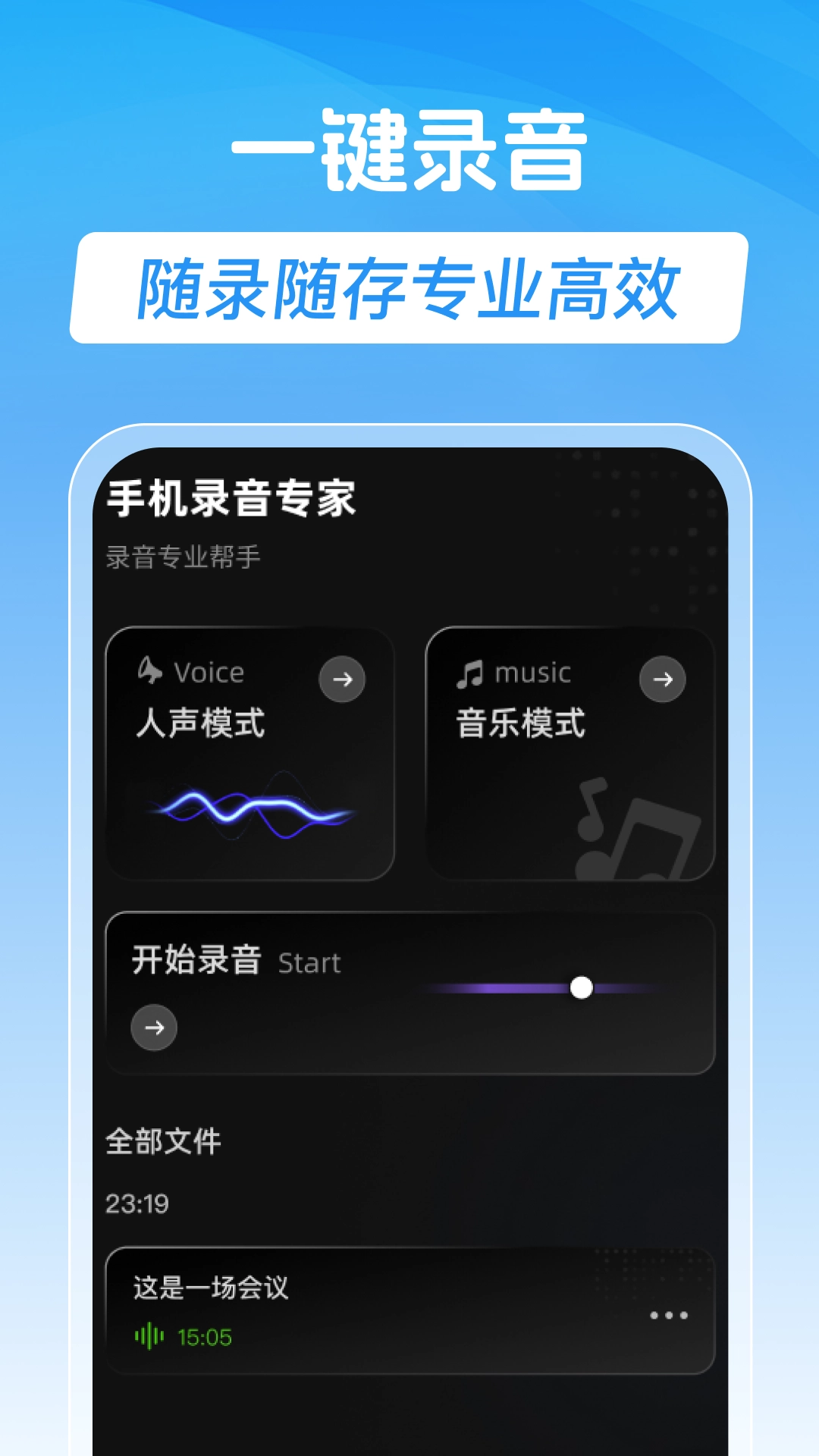 手机录音专家图1