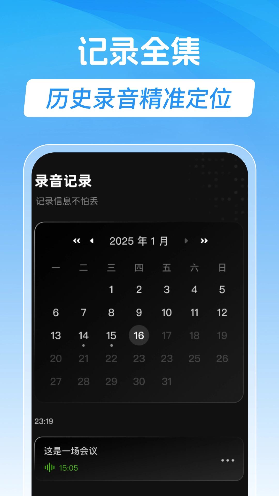 手机录音专家图3