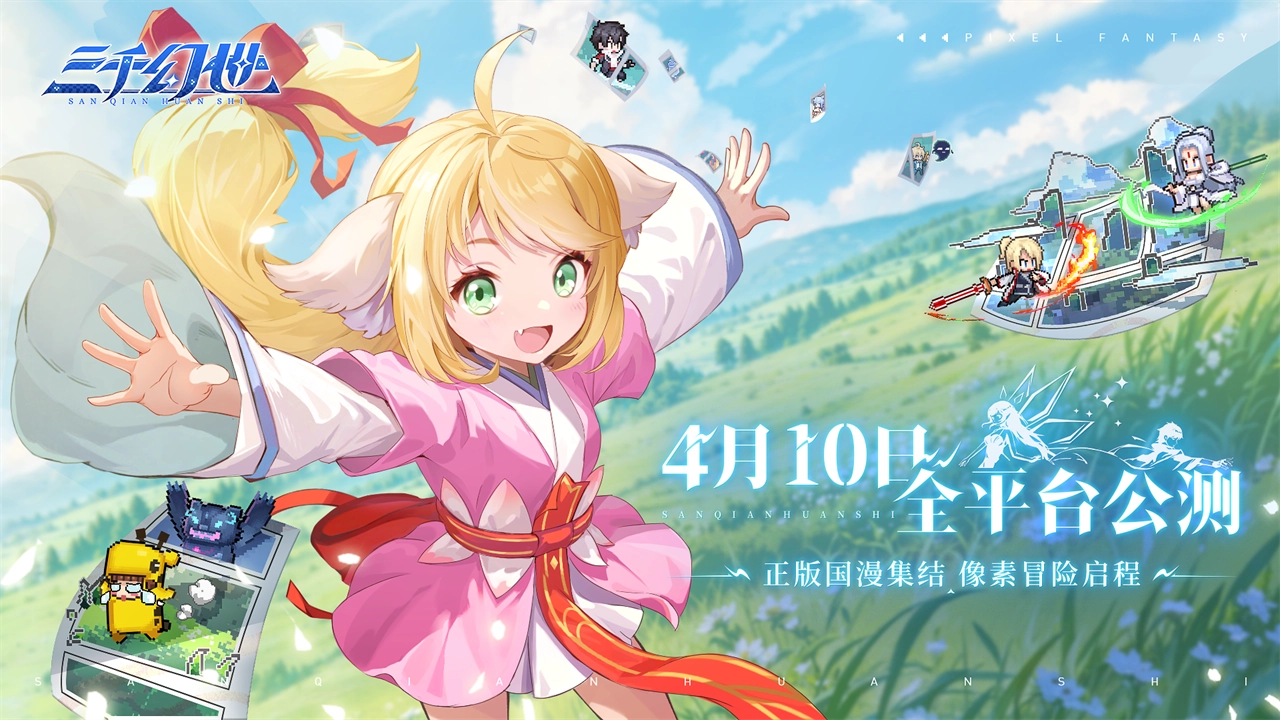 三千幻世正式版(1)