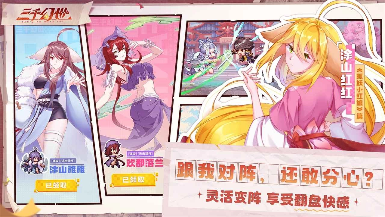 三千幻世正式版(2)