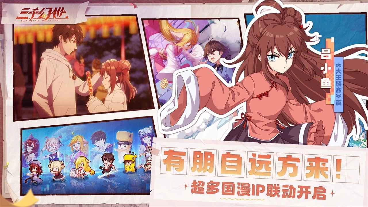 三千幻世正式版(4)