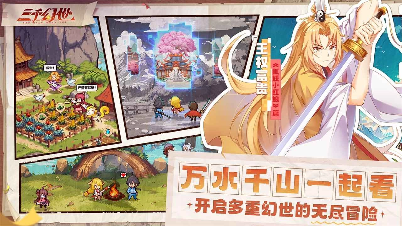 三千幻世正式版(5)