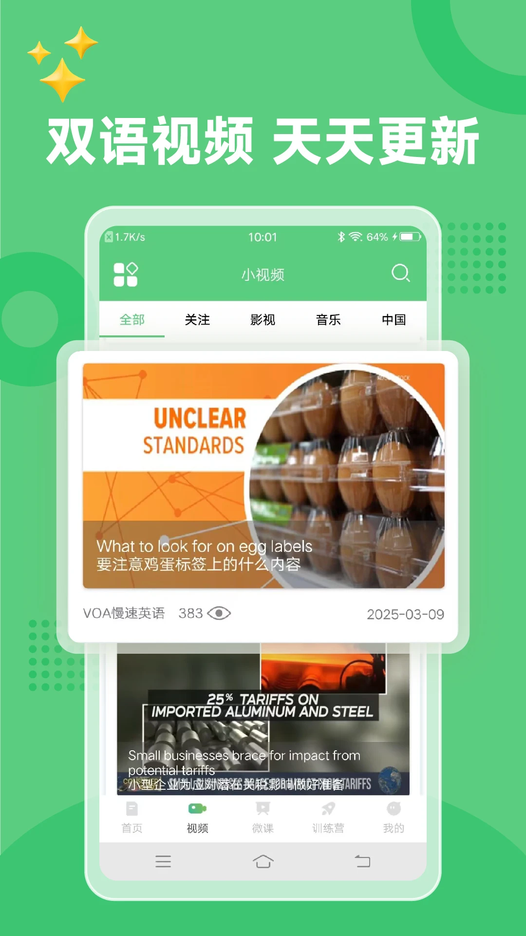 6分钟英语2026图4