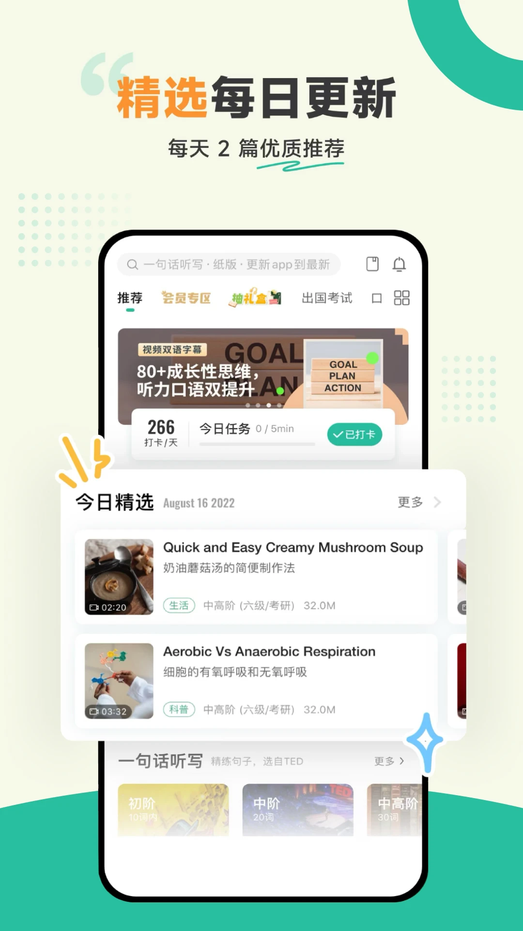 扇贝听力口语2025