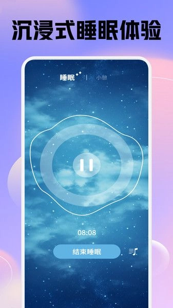 番茄助眠beta版图1