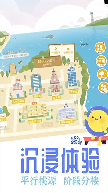 CoStudy手机版图2