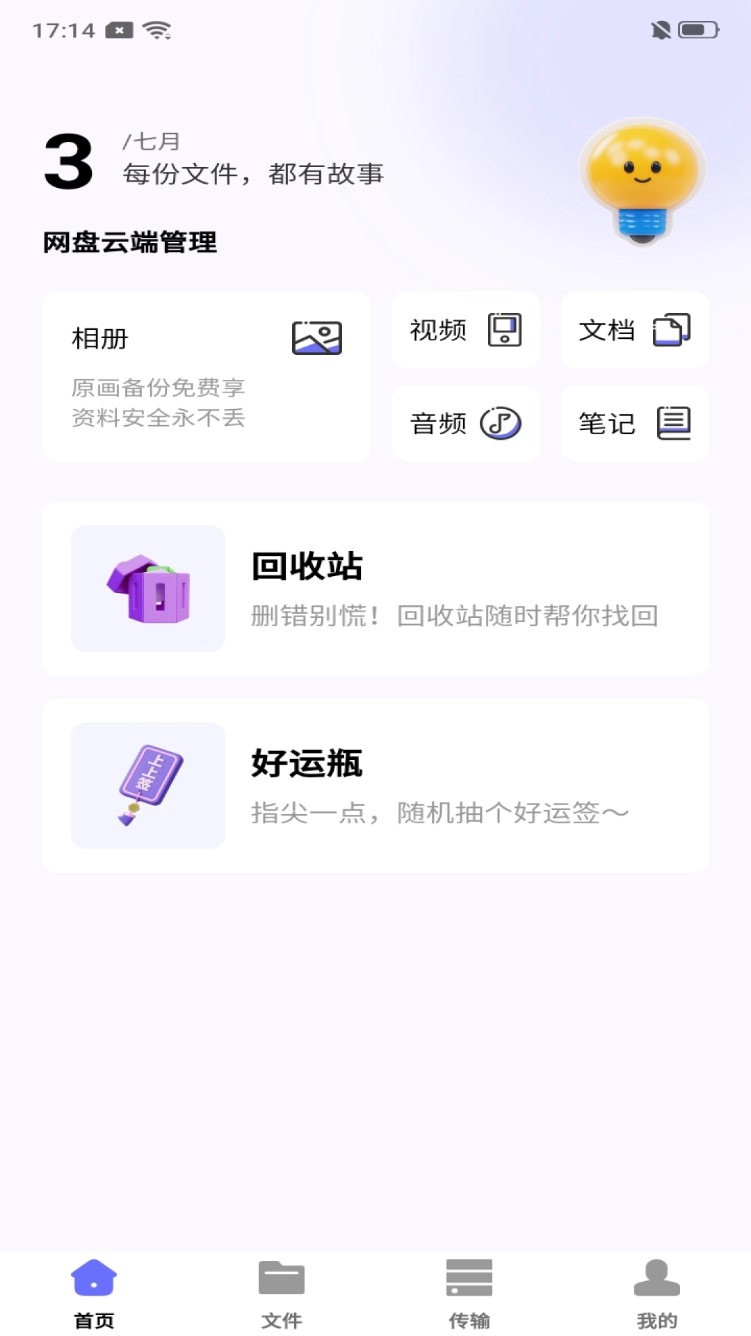 网盘云端管理图1