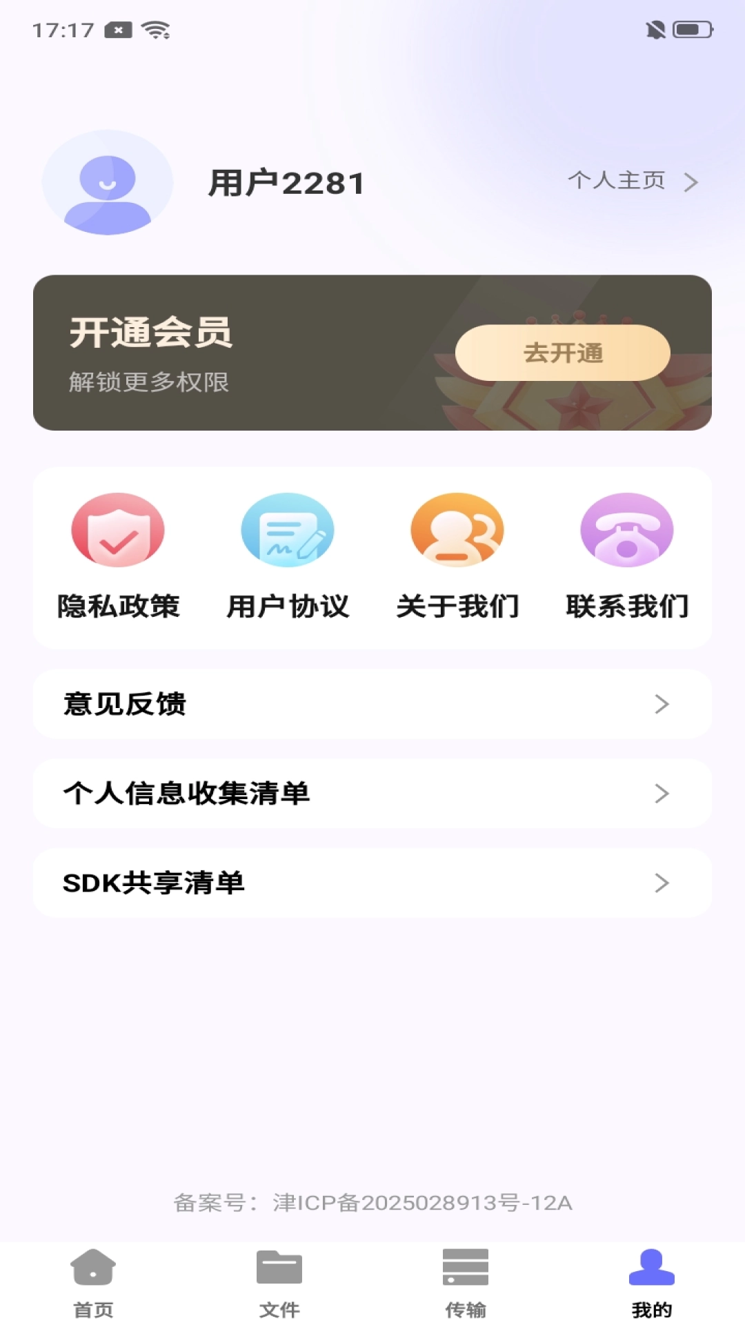 网盘云端管理图3