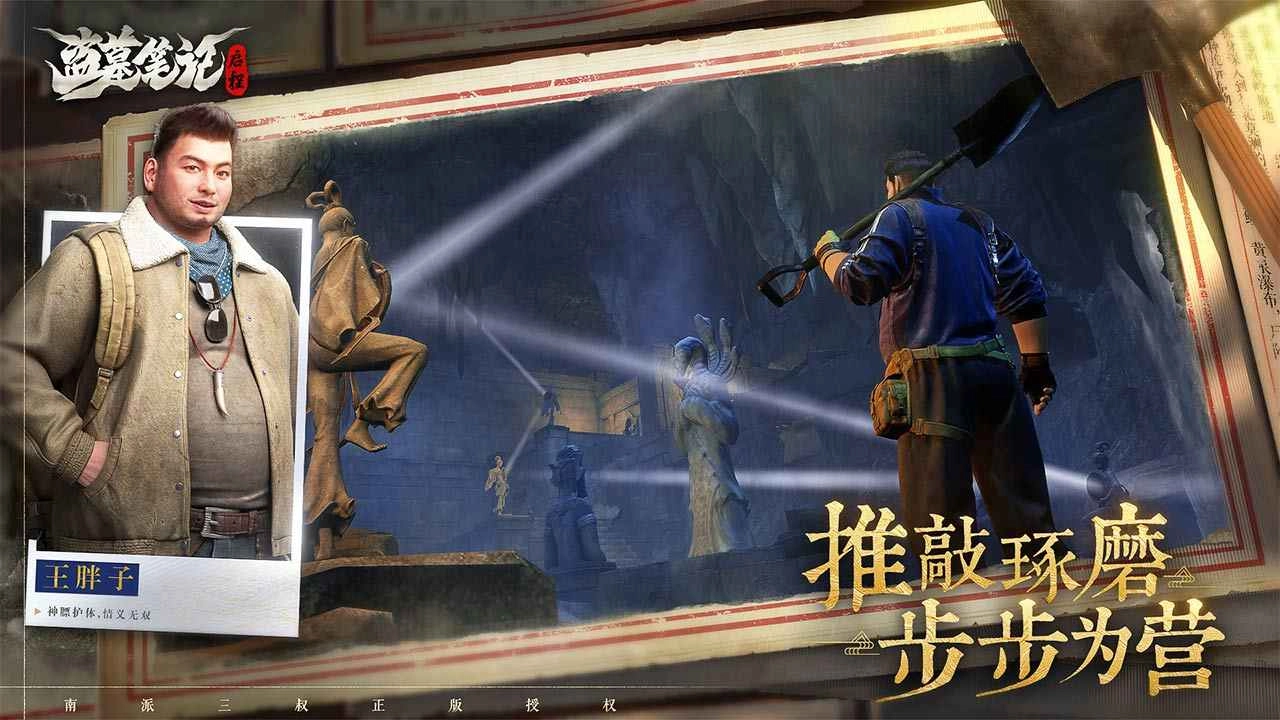 盗墓笔记启程测试版(1)