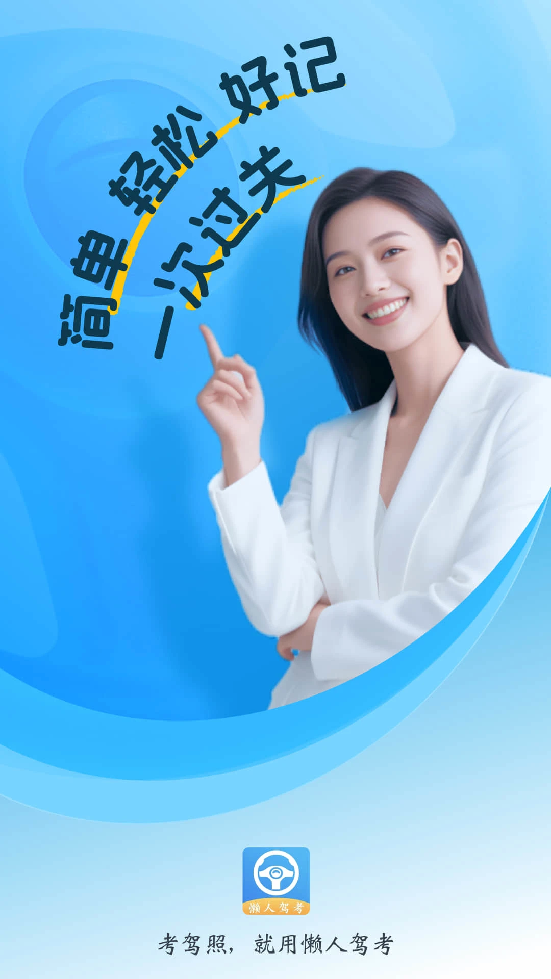 懒人驾考免费版图3