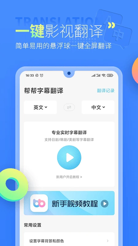 帮帮字幕翻译图5