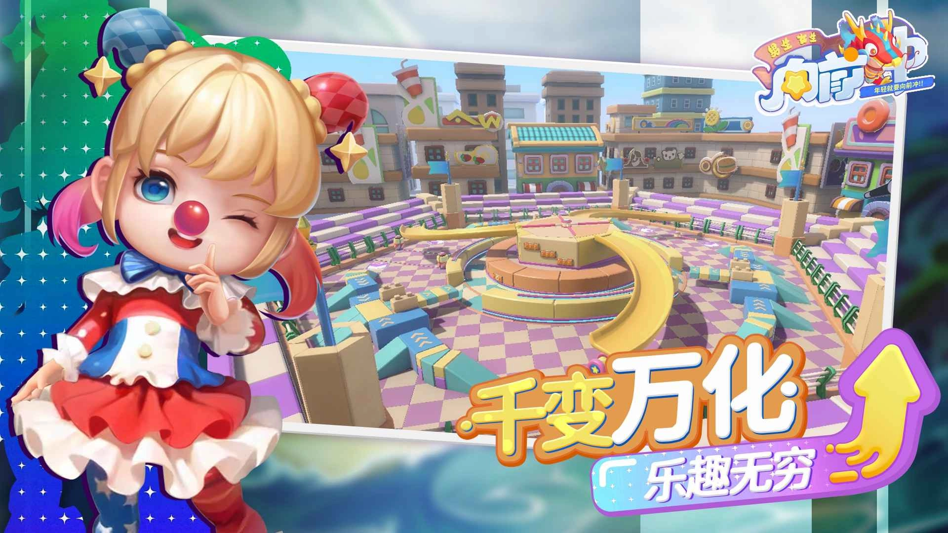 男生女生向前冲手机版图1