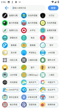 荷花工具箱最新版图3